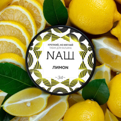 Купить Табак НАШ, 40гр "Лимон" Табак НАШ, 40гр "Лимон"