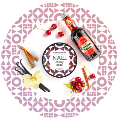 Купить Табак НАШ, 40гр "Cherry Soda" Табак НАШ, 40гр "Cherry Soda"